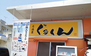 ぐるくん