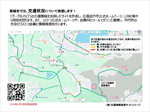 南城市交通渋滞情報の発信サイト作成