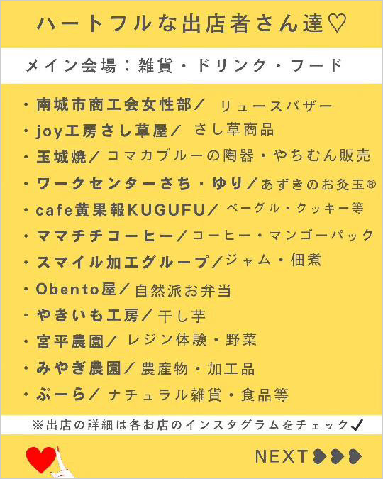 ハートフルな出店者さん達2