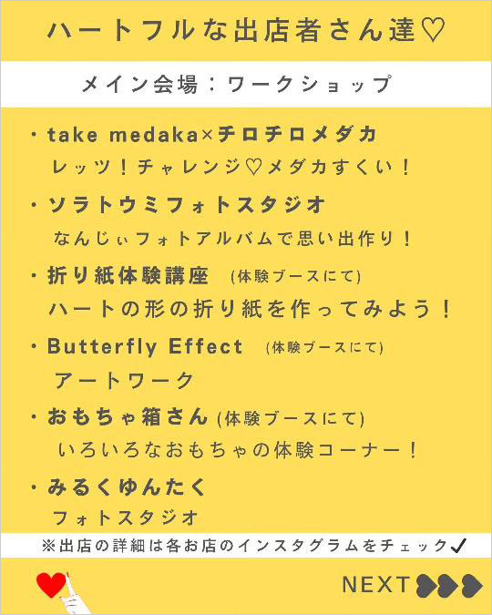 ハートフルな出店者さん達3