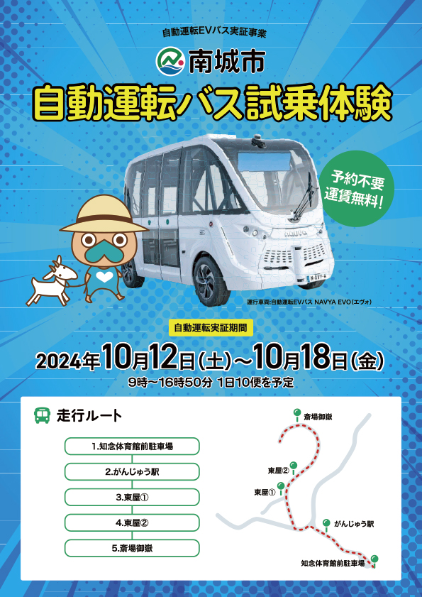 南城市自動運転バスフライヤー1