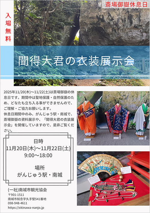 衣装展示11.20-22