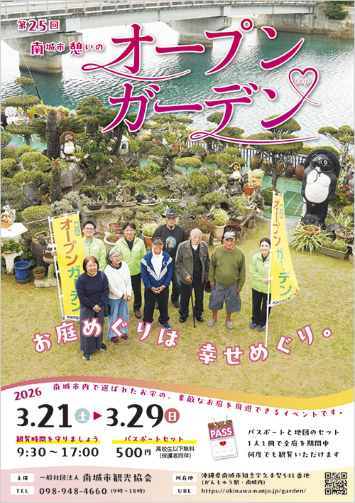 第25回 南城市憩いのオープンガーデンチラシ