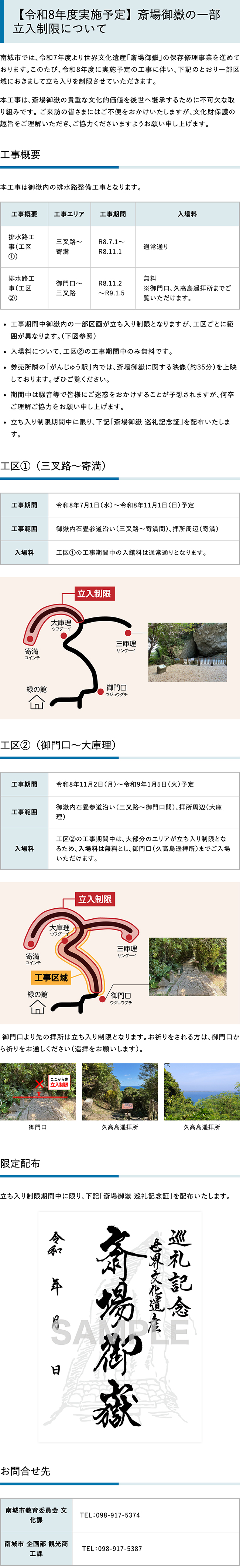 【令和8年度実施予定】斎場御嶽の一部立入制限について