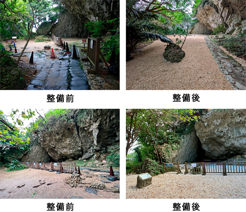 整備工事前後の状況